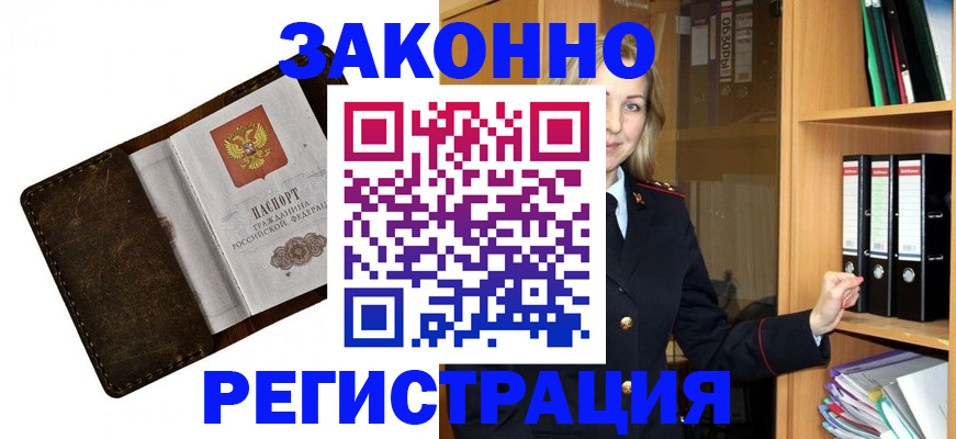 временная регистрация купить в Мордовии