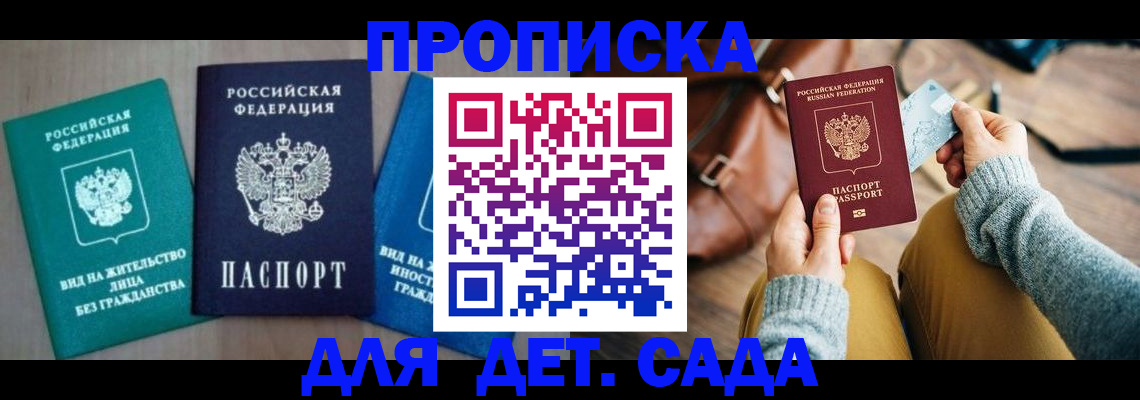 прописка штамп в Мордовии