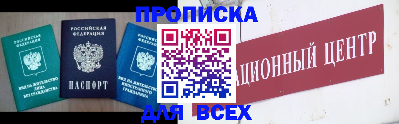 купить прописку в Мордовии